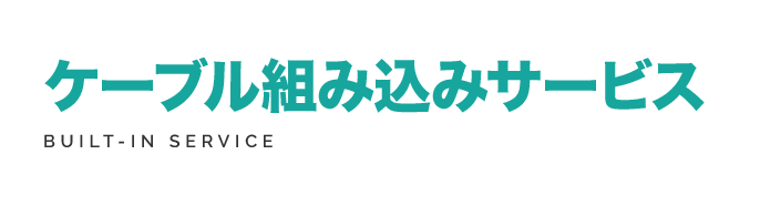 試作サンプル製作サービス